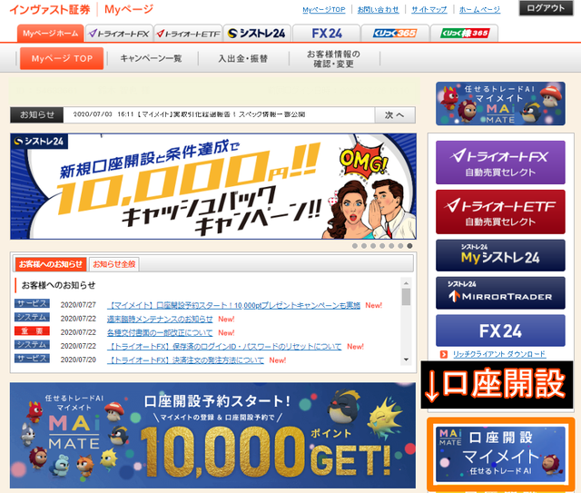 【始め方】マイメイトとは？