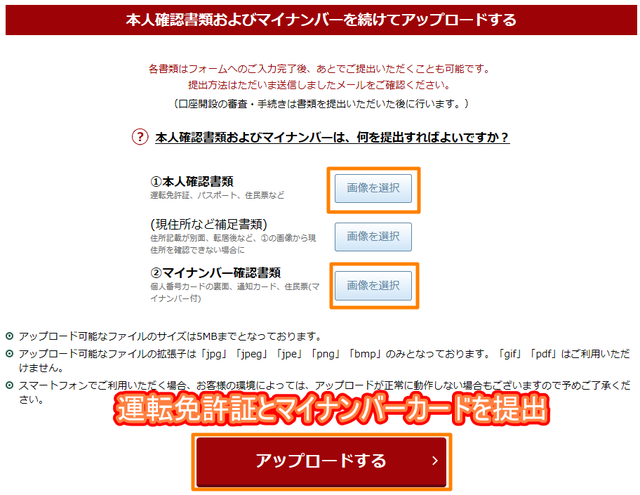 ⑥連続予約注文（マネパ）_本人確認書類とマイナンバー