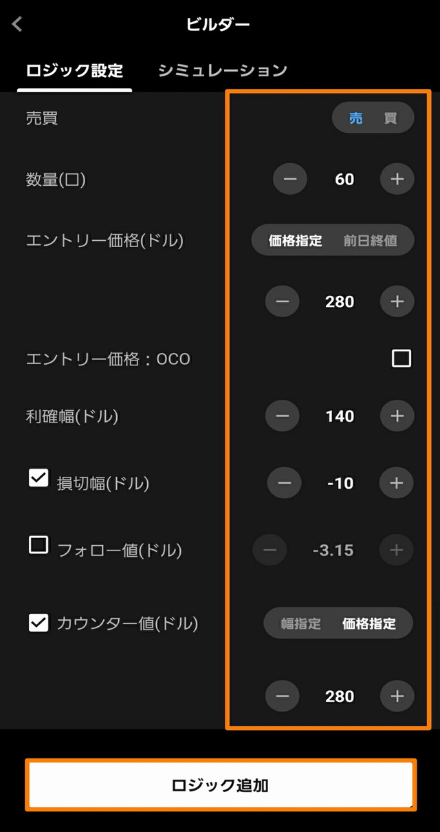 ヘッジ設定入力⑤-新