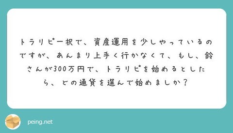 Q29.トラリピ一択だとあまりうまくいきません