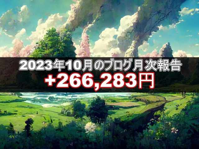 ブログ20231113