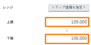 【やり方】トラリピの注文方法③レンジ