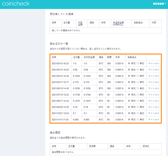 貸仮想通貨レンディング20211115
