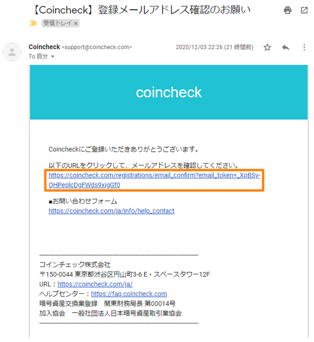 Coincheckの口座開設-メール