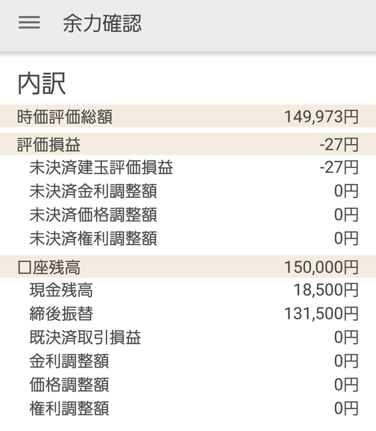 GMOクリック証券