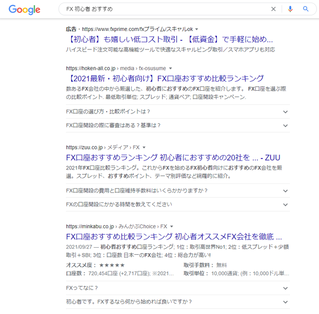投資ブログ攻略_FX初心者おすすめ