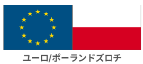 ユーロ／ズロチの国旗