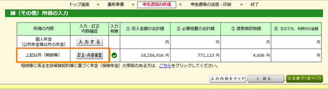 雑所得の入力