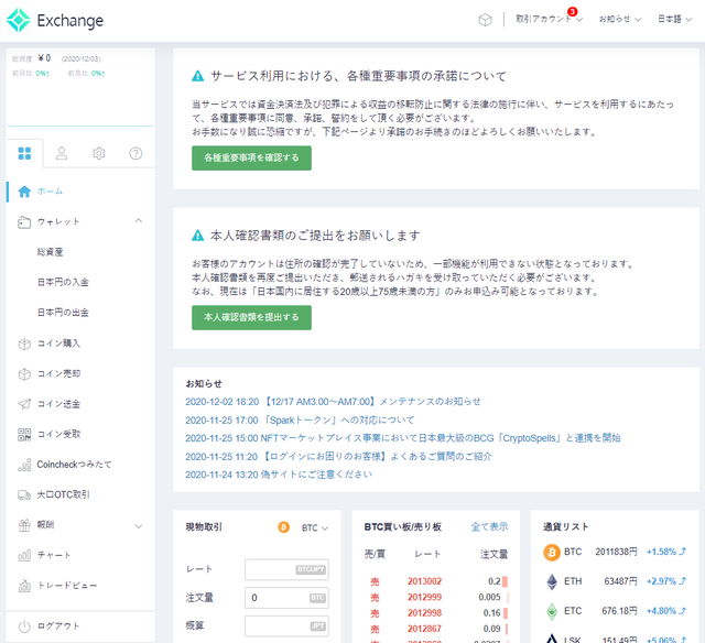 coincheckの口座開設③-1