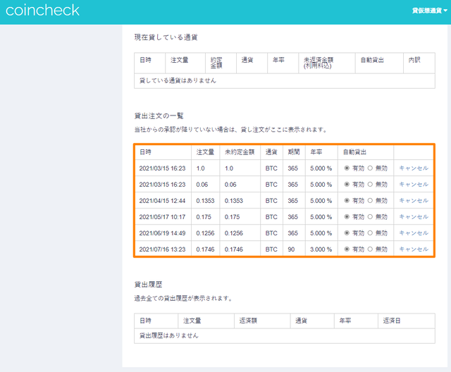 貸仮想通貨レンディング20210716