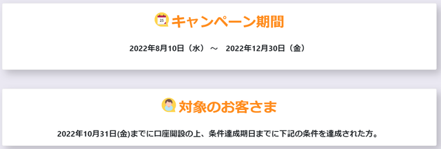 キャンペーン期限