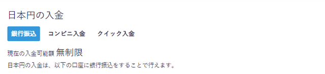 初心者ビットコインを積み立てる方法-入金種別