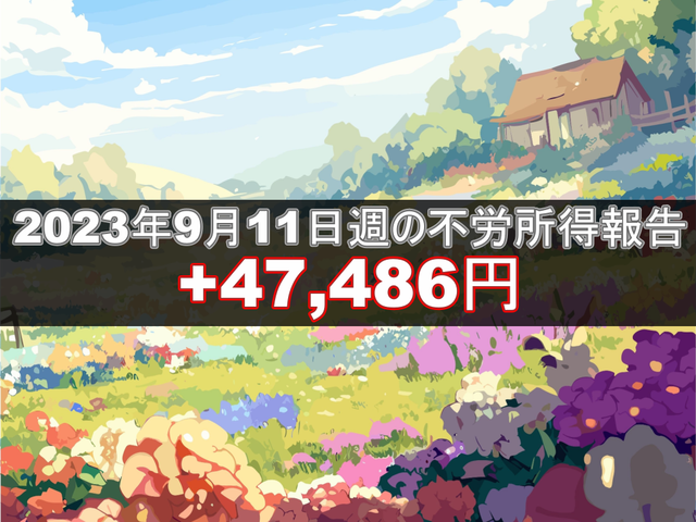 インスタ20230911
