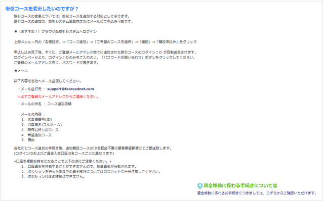 コースの追加方法