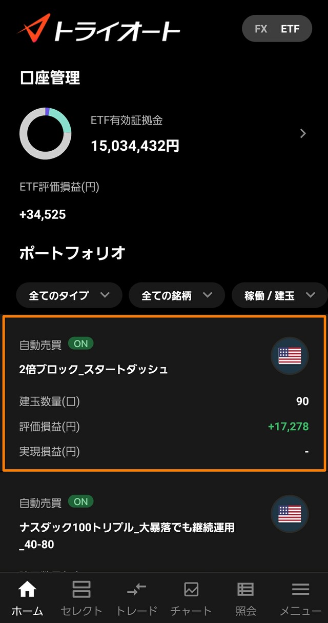 トライオートETFで最適な利確幅と変更方法-スマホ①