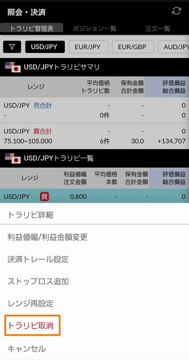 取り消し②