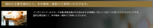 【比較】インヴァストゴールドカード-空港ラウンジ