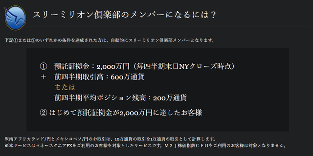 スリーミリオン倶楽部のメンバーになるには?