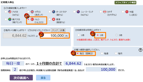 積立FXの設定_2