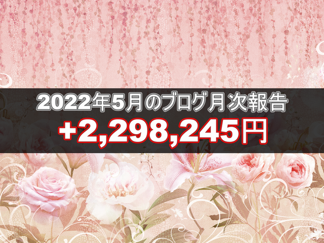 ブログ202205