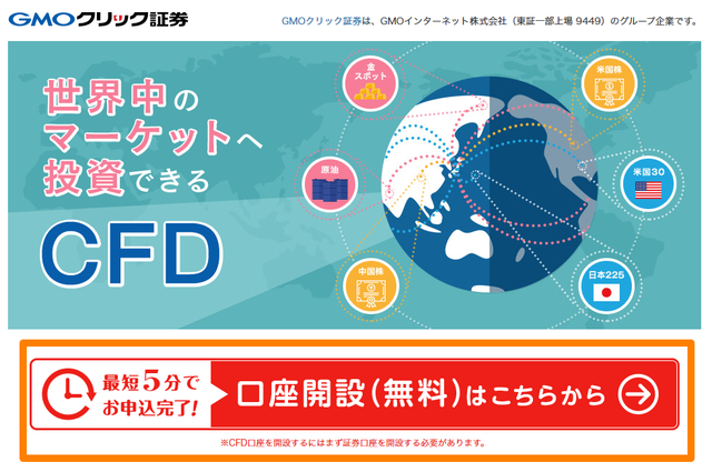 GMOクリック証券の口座開設のやり方①