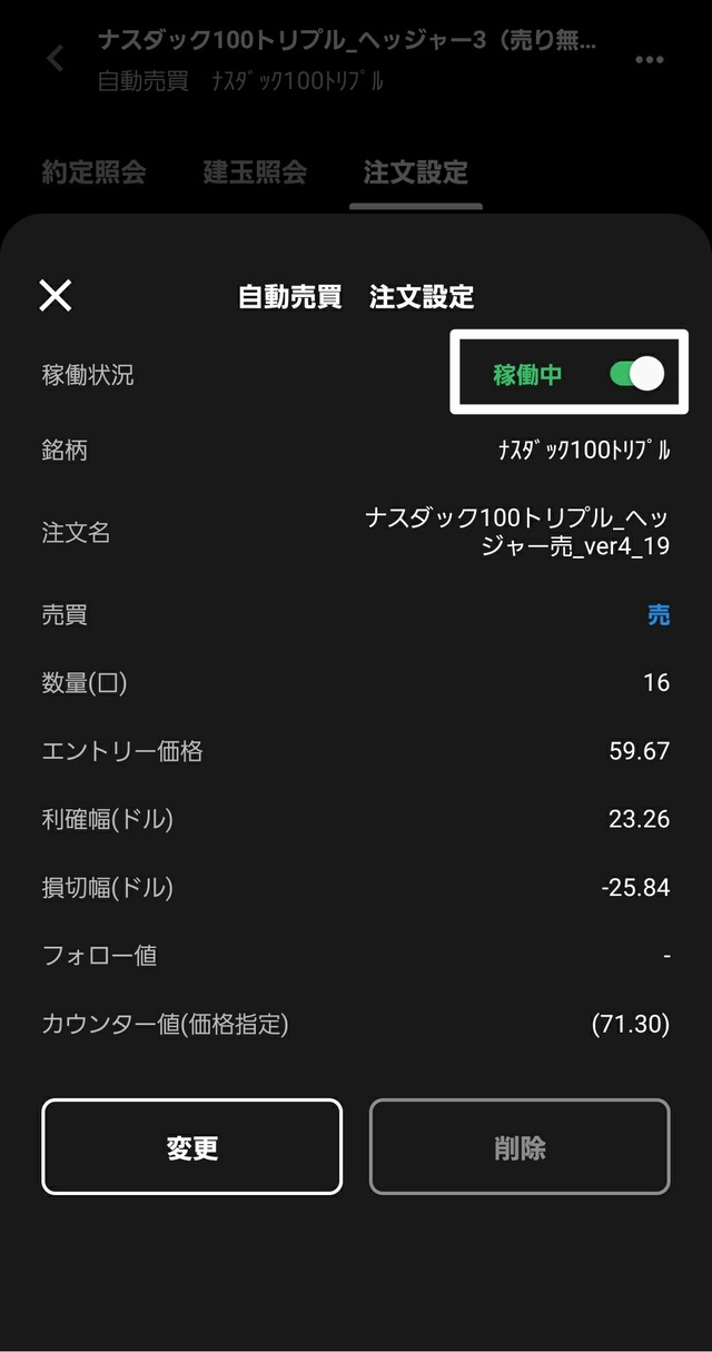 トライオートETF停止⑤