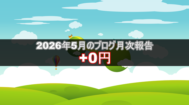 ブログ20260619