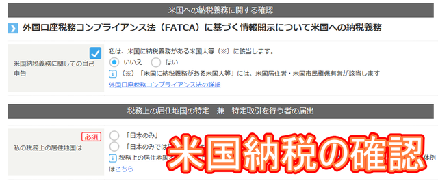 ⑥米国納税について