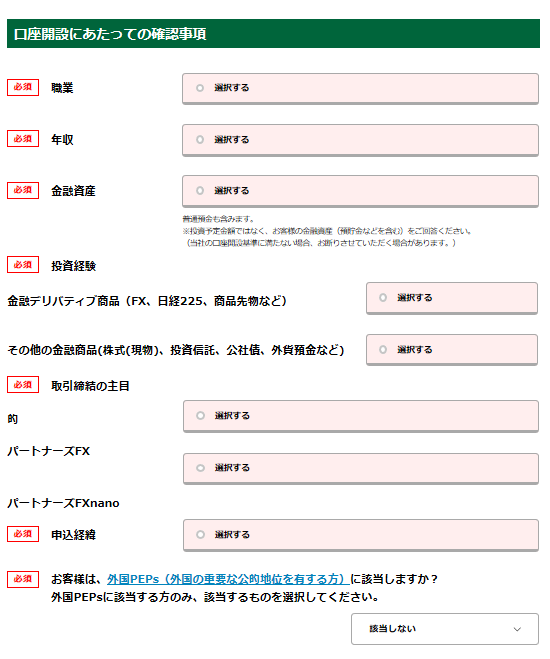 ③連続予約注文（マネパ）_確認事項