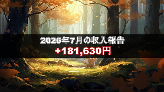 ブログ20260813