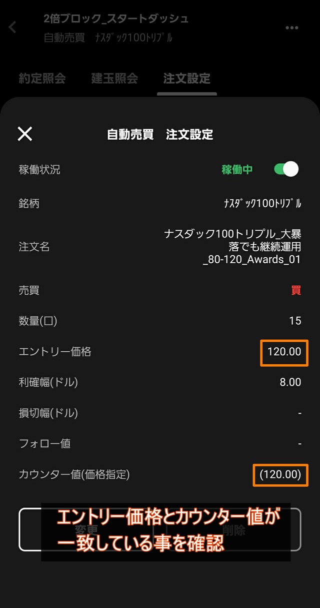 トライオートETFで最適な利確幅と変更方法-スマホ⑤