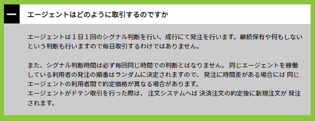 エージェントはどのように取引するのか