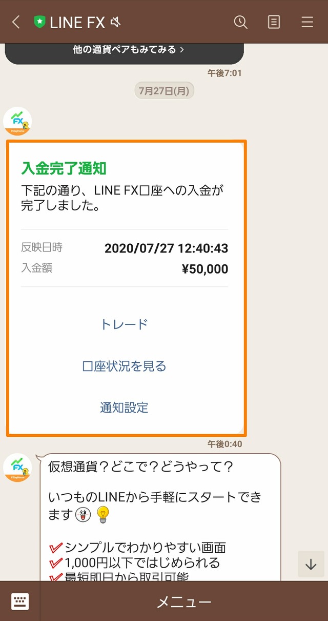 LINE FX（ラインFX）キャンペーン-入金