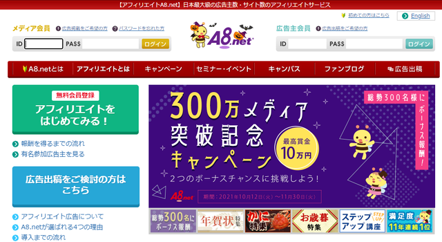 A8アフィリエイト
