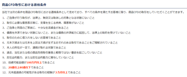 GMOクリック証券の口座開設のやり方-条件