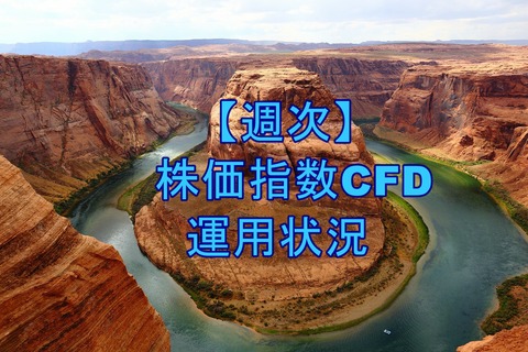 株価指数CFD