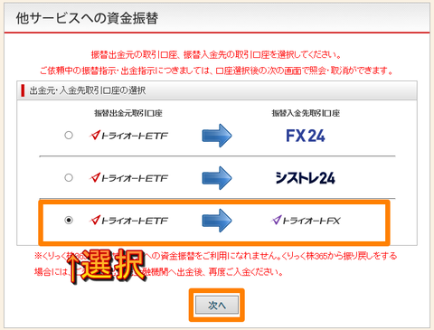 資金振替③