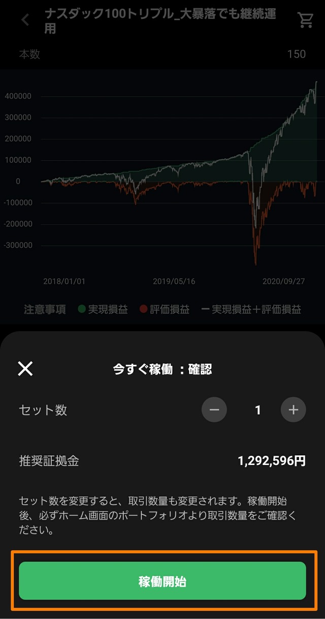 【１クリック発注】ナスダック100トリプル_大暴落でも継続運用4