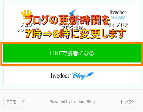 LINEで読者になるトップ