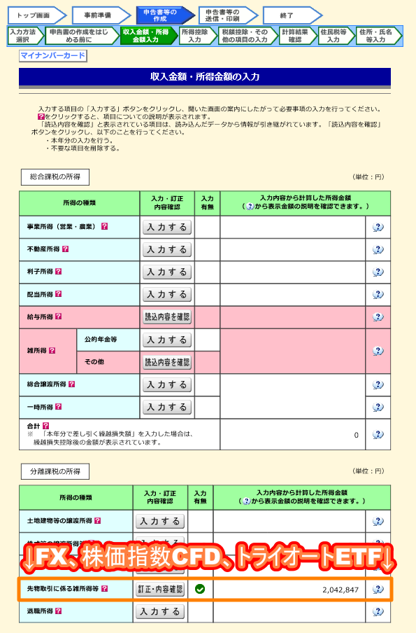 FXの入力場所