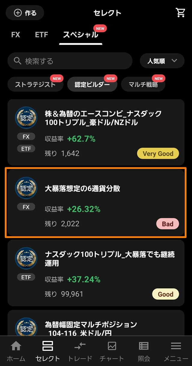 【１クリック発注】大暴落想定の6通貨分散2