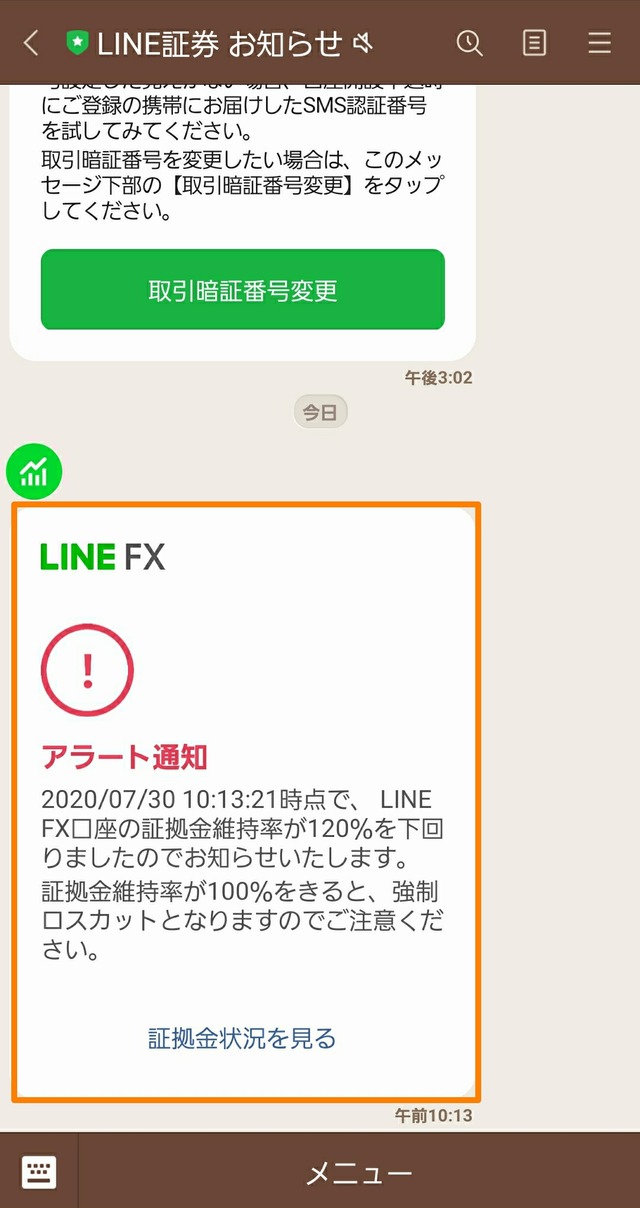 LINE FX（ラインFX）キャンペーン-アラート