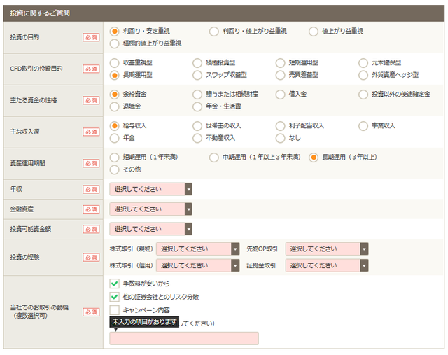GMOクリック証券の口座開設のやり方⑦
