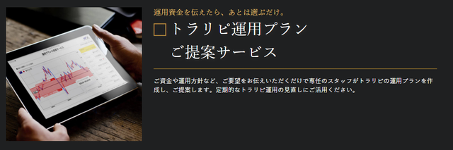 スリーミリオン倶楽部-トラリピ運用プラン