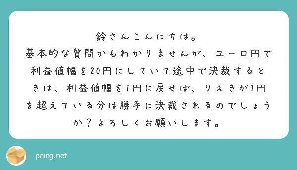【EUR/JPYの設定】利益値幅20円を手動決済する場合は？ : 不労所得でセミリタイアを目指す30代のブログ