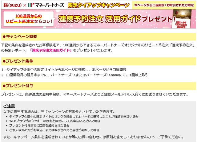 連続予約注文（マネパ）_レポート付与の条件