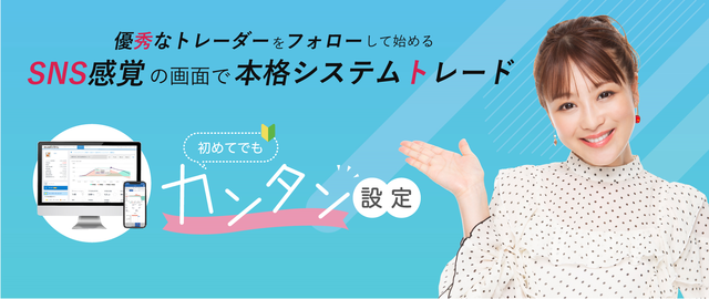 おすすめのおまかせ投資-みんなのシストレ