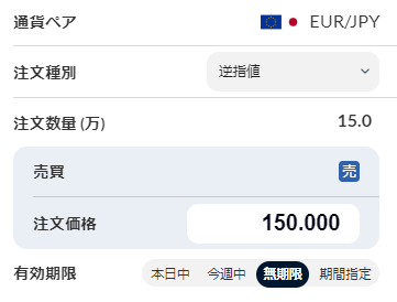 両建て解除逆指値