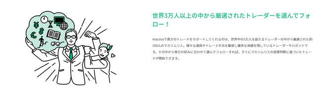 おすすめのおまかせ投資-macaso2