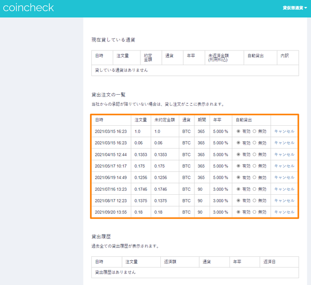 貸仮想通貨レンディング20210920